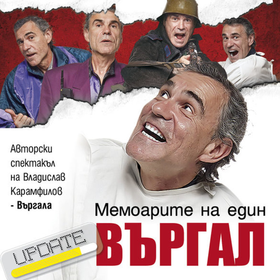 Владу Въргала