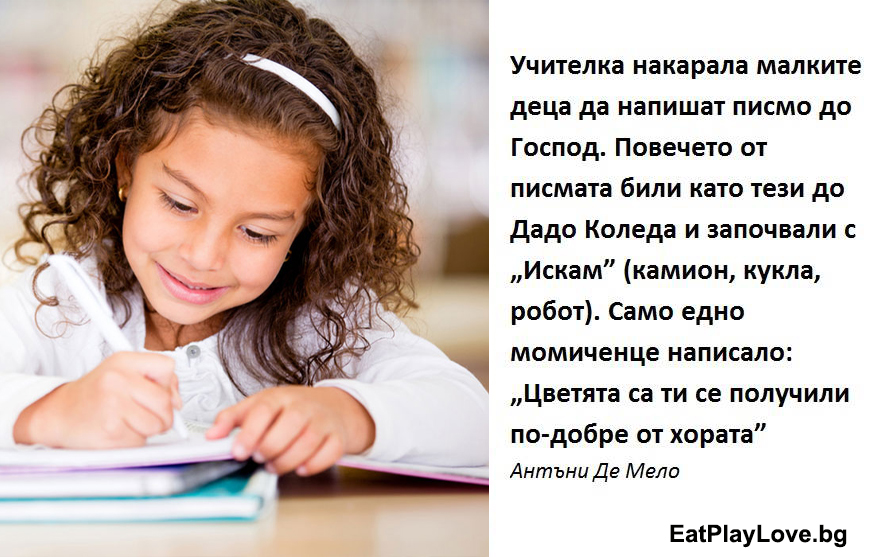 За малките деца и хубавите цветя